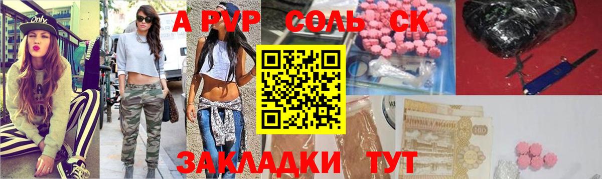 A PVP кристаллы Черкесск