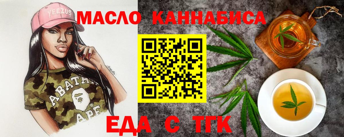 Еда ТГК марихуана  Вход с VPN  Черкесск 