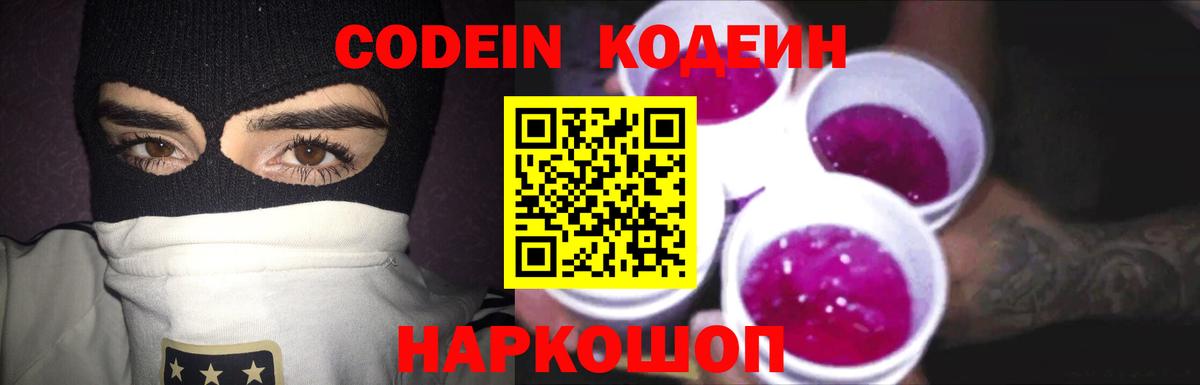 Кодеин Purple Drank  Кодеин Purple Drank  Вход с VPN  Черкесск 
