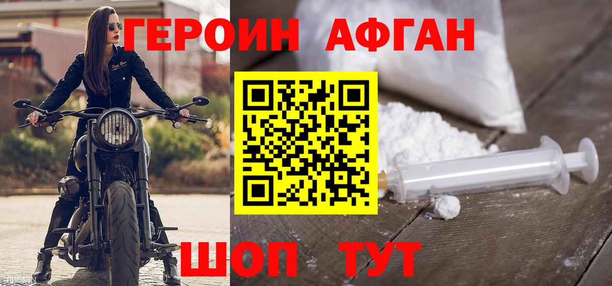 Героин хмурый Черкесск