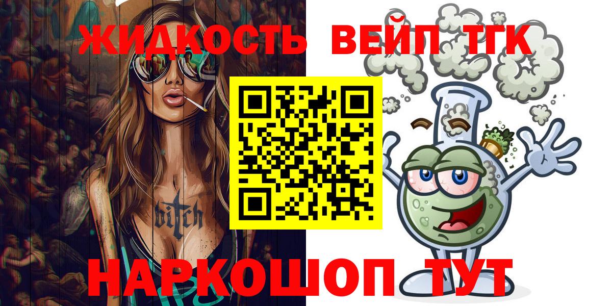 Дистиллят ТГК вейп Черкесск